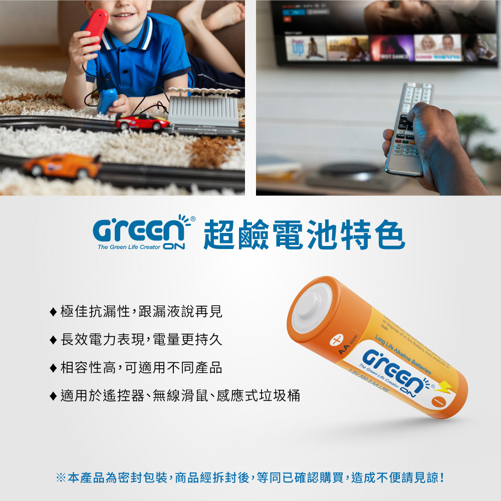 GREENON 超鹼電池 產品特色