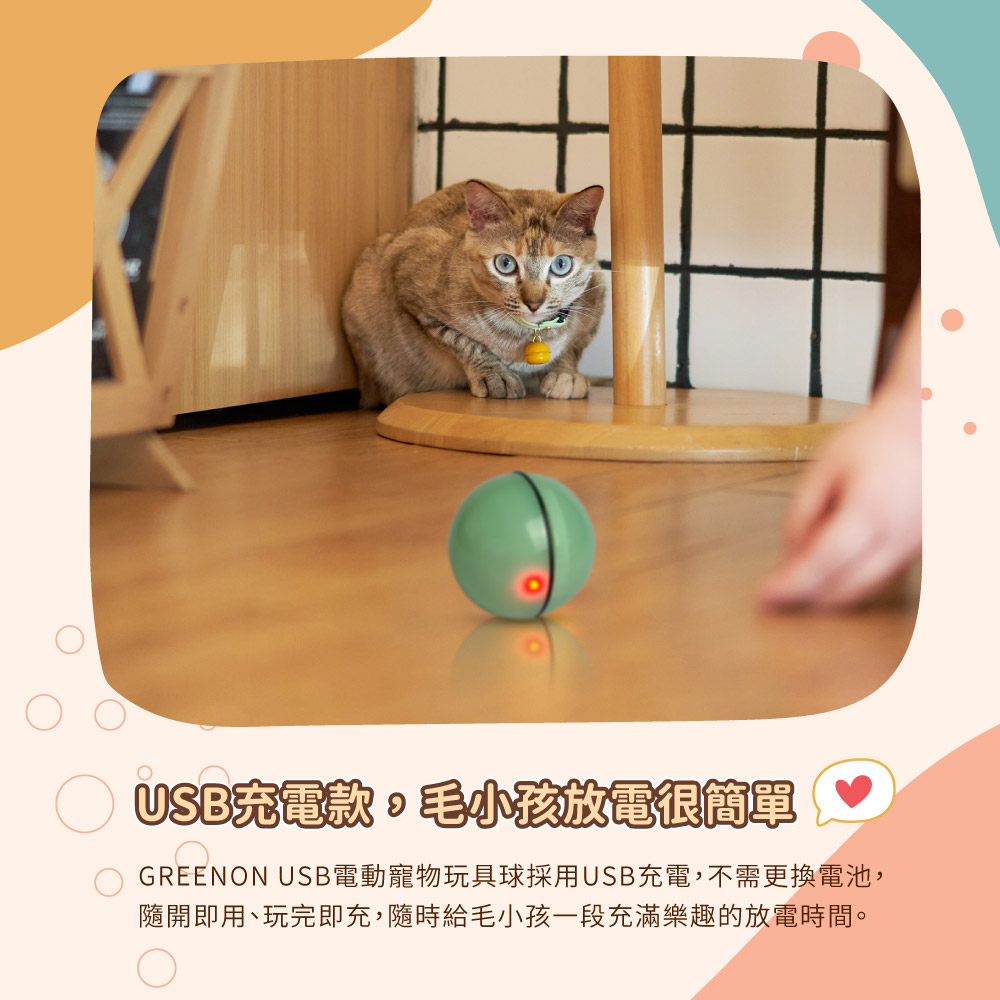 GREENON USB充電貓玩具球 寵物陪伴玩具