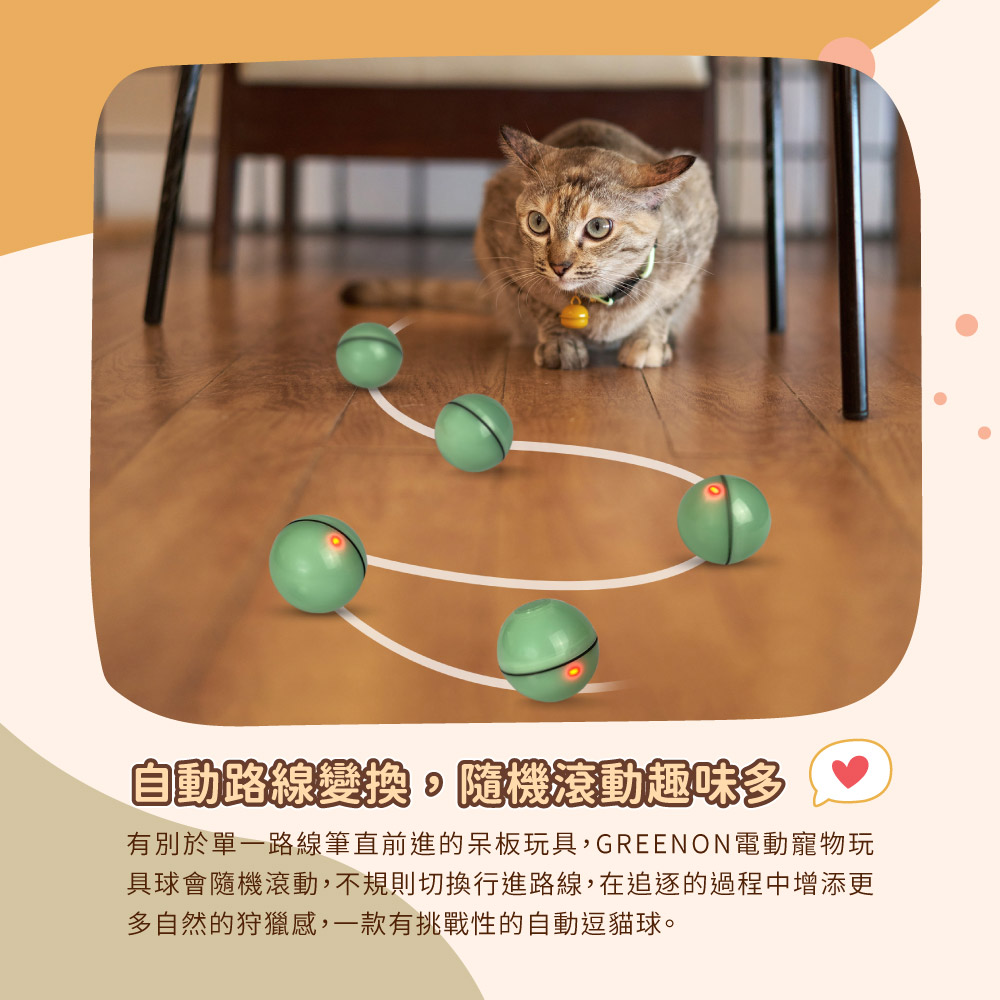 GREENON USB寵物玩具球 自動逗貓球