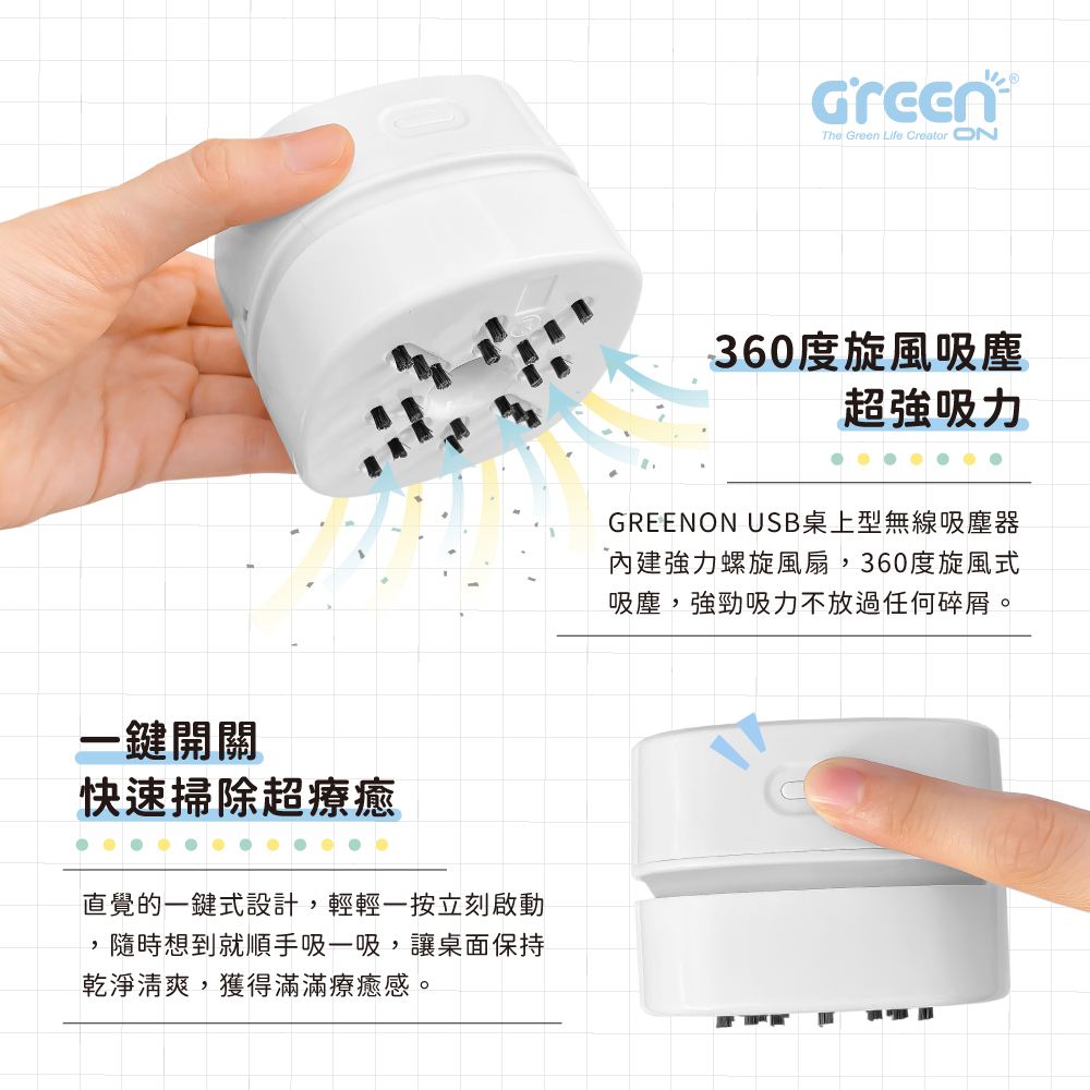 GREENON USB無線吸塵器 360度吸塵 掃除 療癒小物