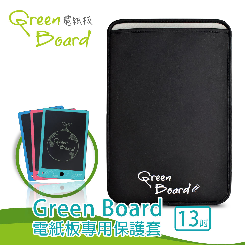 【13吋保護套】Green Board 電紙板專用信插式保護套