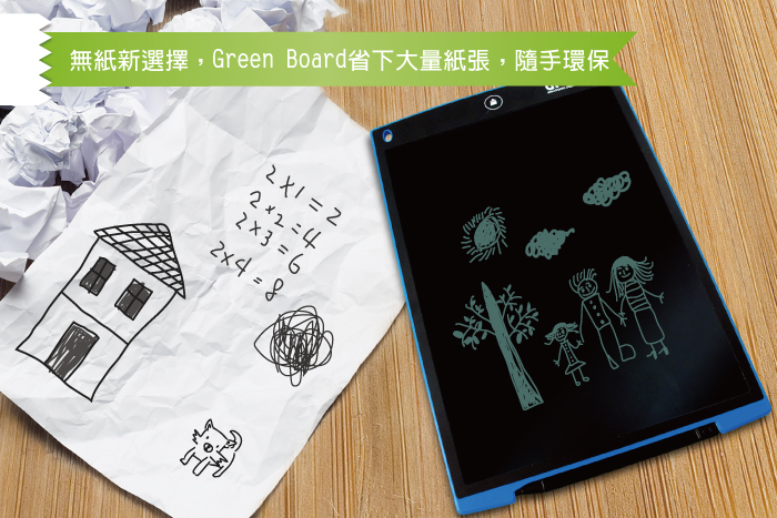 Green Board 電子紙 省紙 環保