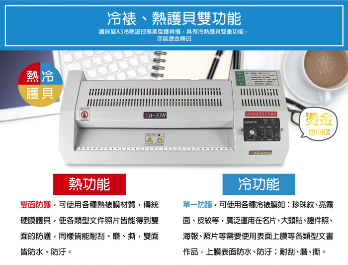 【護貝屋】 A3冷熱溫控專業型護貝機(控溫、冷裱、卡膠反轉鍵 、不規則文件護貝) 台灣製造