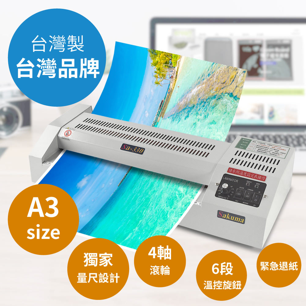 【護貝屋】 A3冷熱溫控專業型護貝機(控溫、冷裱、卡膠反轉鍵 、不規則文件護貝) 台灣製造