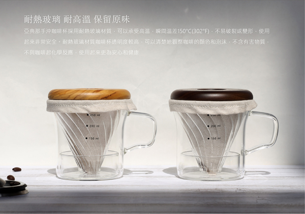 亞典那手沖咖啡杯採用耐熱玻璃材質