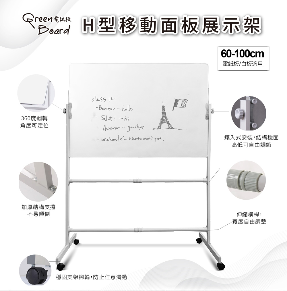 H型移動面板展示架  伸縮橫桿，寬度自由調整