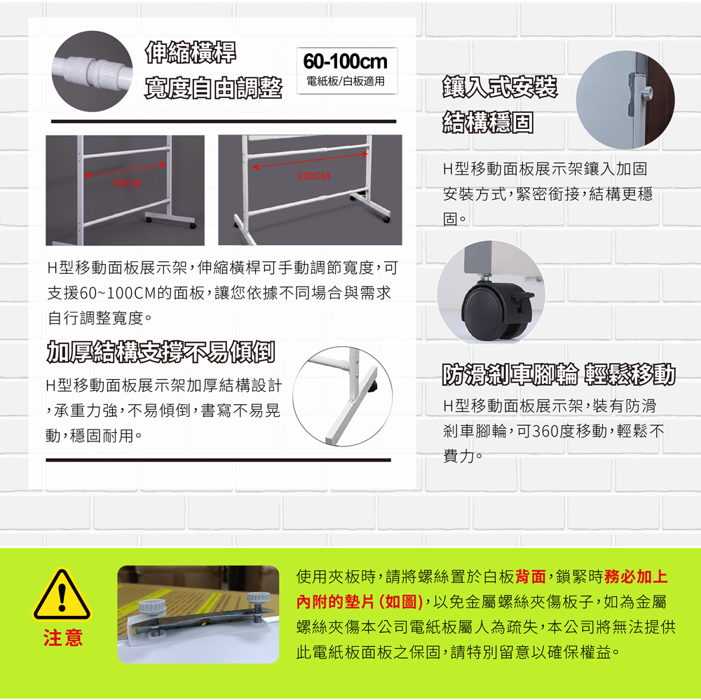 H型移動面板展示架. 伸縮橫桿，寬度自由調整,加厚結構支撐不易傾倒,鑲入式安裝，結構穩固