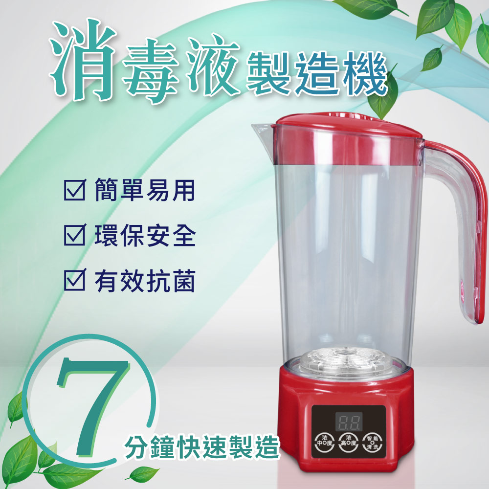 次氯酸水製造機7分鐘快速自製消毒水 Greenon橘能國際 線上購物