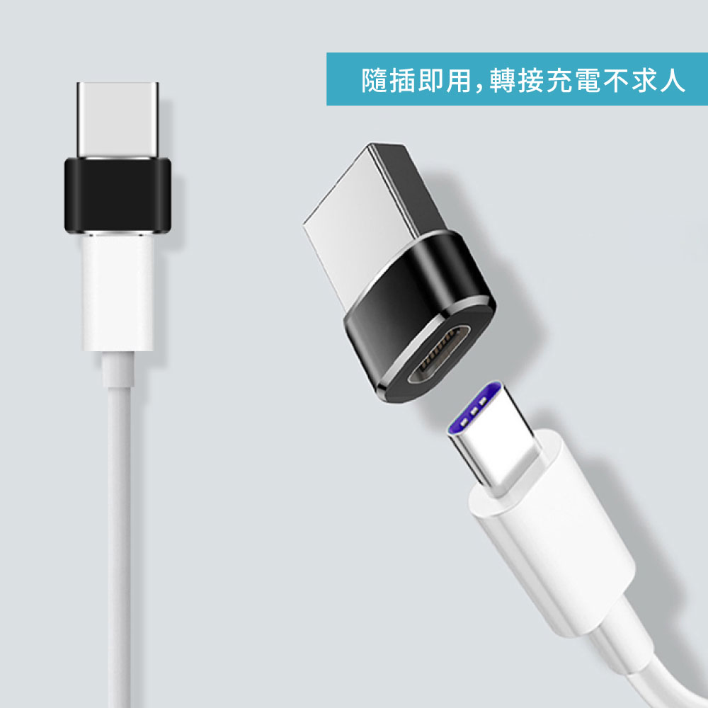 USB A對C轉接頭 USB充電轉接頭