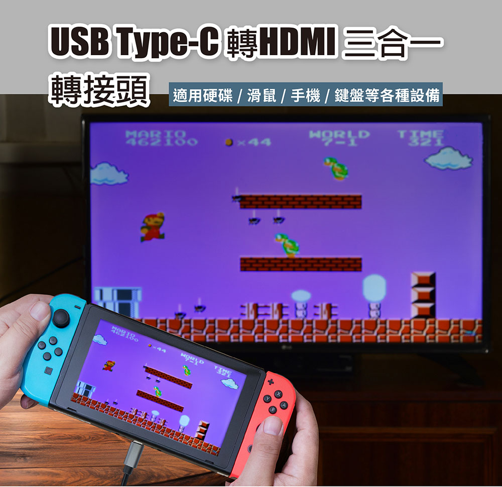  USB Type-C轉HDMI 三合一轉接頭