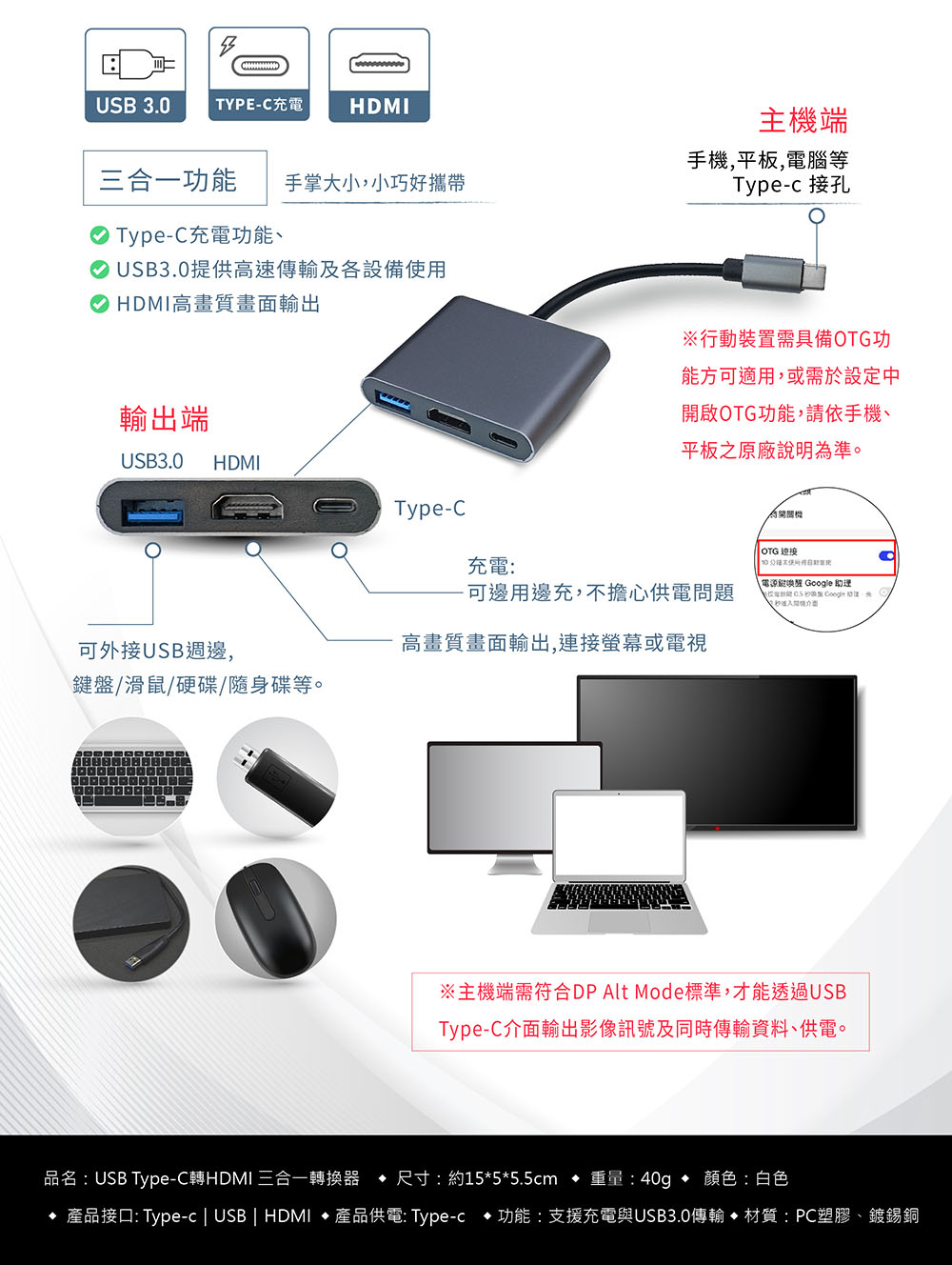  USB Type-C轉HDMI 三合一轉接頭介紹