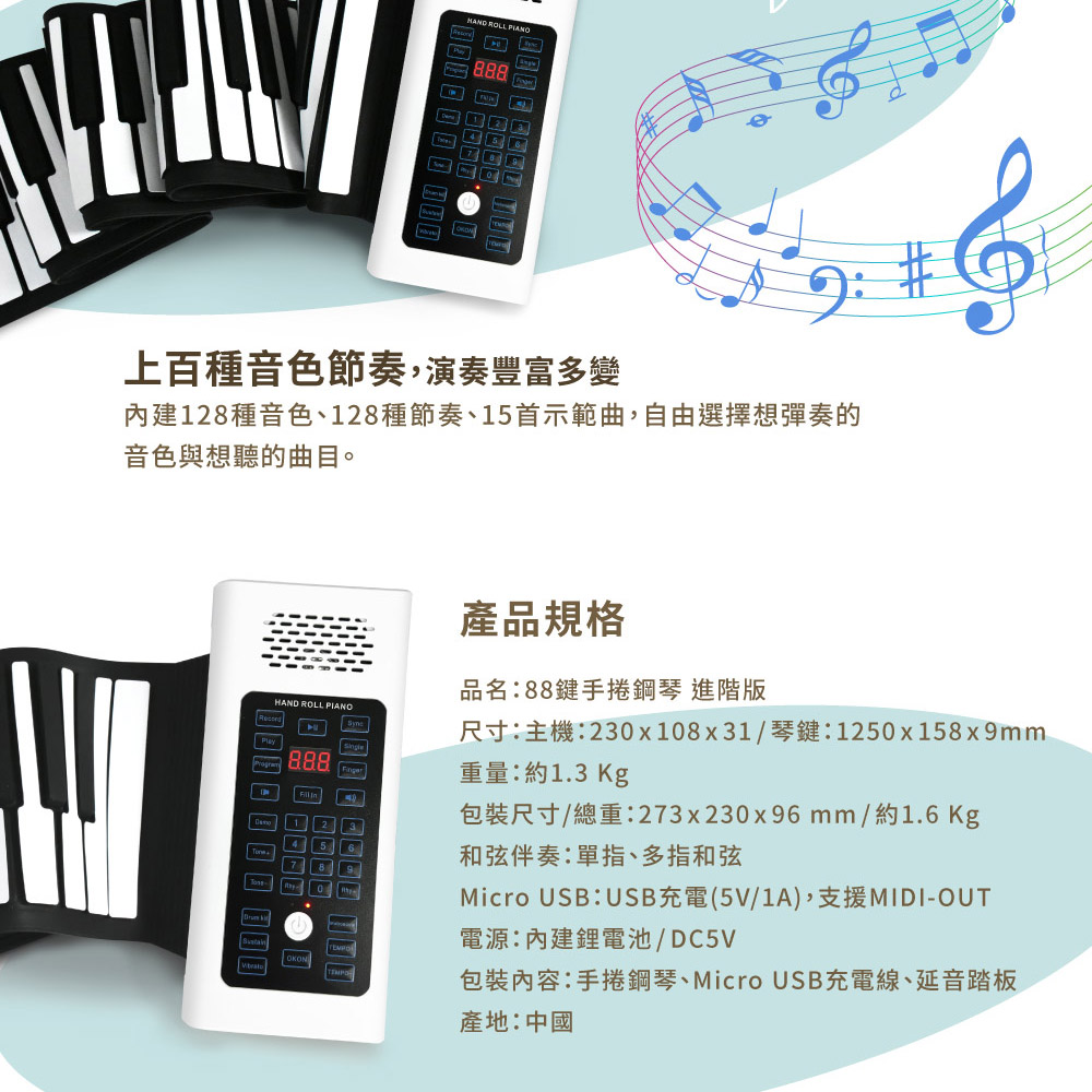 山野樂器 88鍵手捲鋼琴 進階版 外接耳機 鍵盤鼓 產品規格